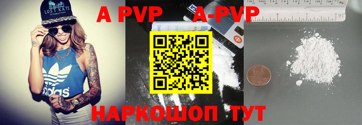 Видное  A PVP  купить закладку  Альфа ПВП Соль  Вход с VPN 