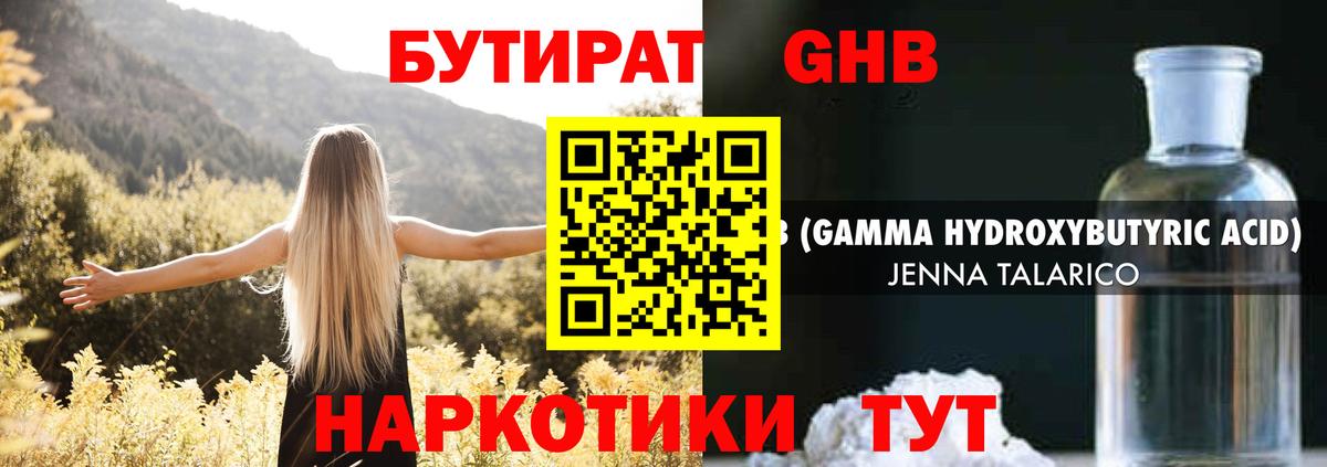 БУТИРАТ вода  Вход с VPN  Видное 