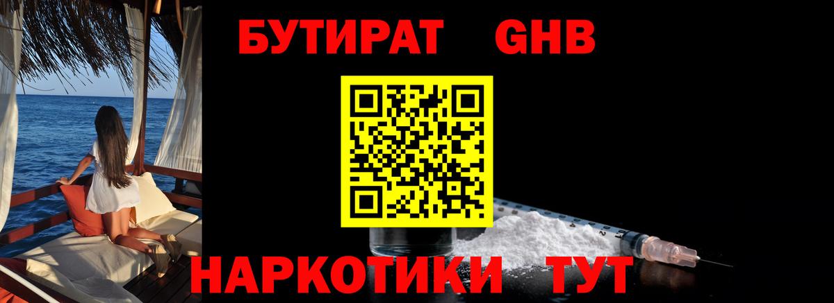 Бутират Butirat Видное