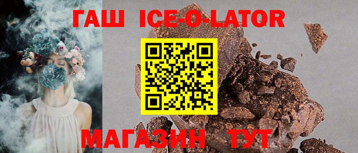 ГАШИШ Ice-O-Lator  ГАШИШ  Вход с VPN  Видное  Гашиш индика сатива 