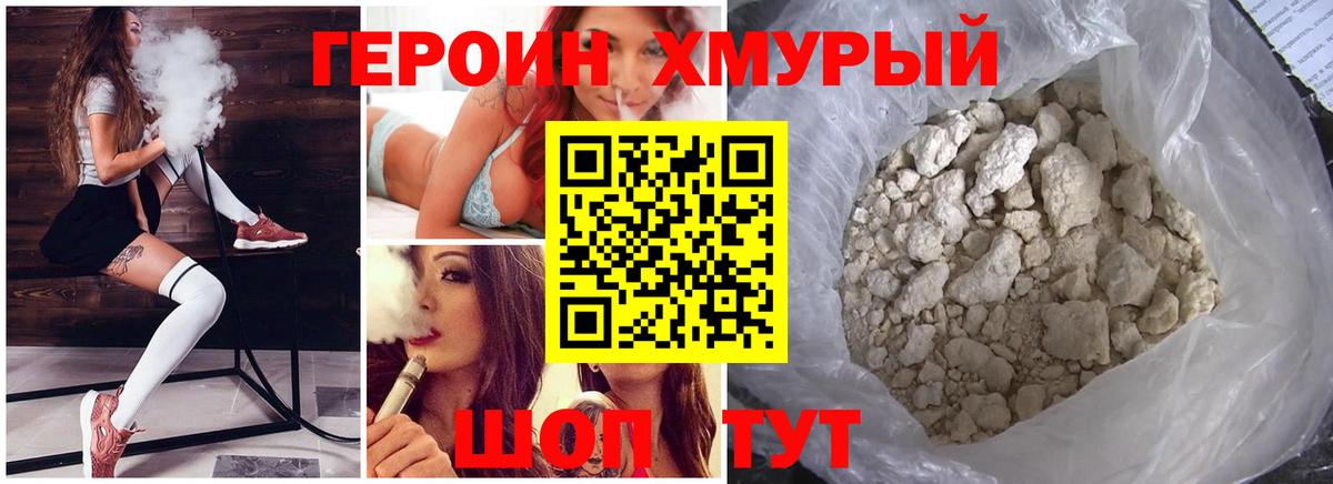 Видное  ГЕРОИН Heroin  Вход с VPN 