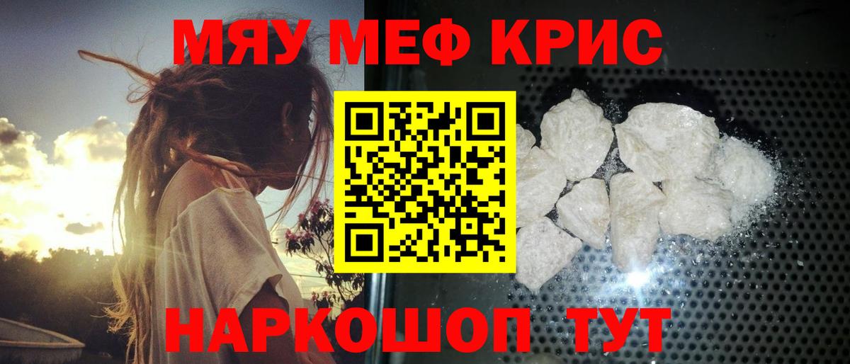Мефедрон кристаллы Видное