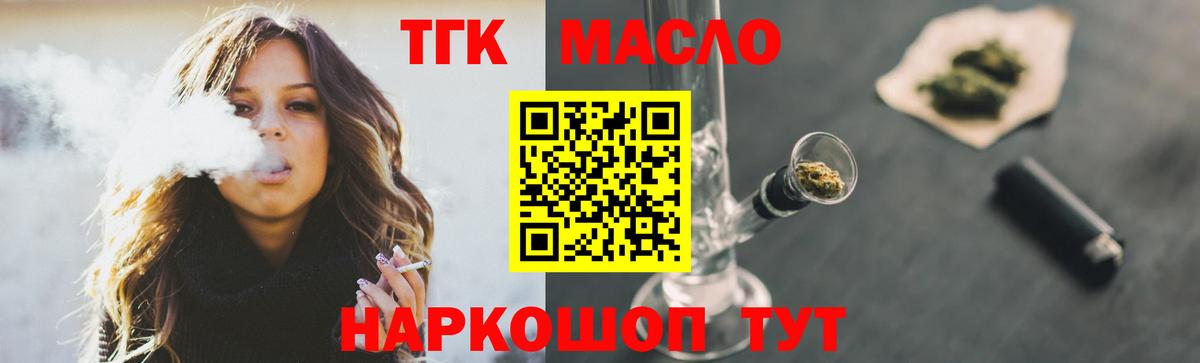 Дистиллят ТГК жижа  Вход с VPN  как найти закладки  Дистиллят ТГК THC oil  Видное 